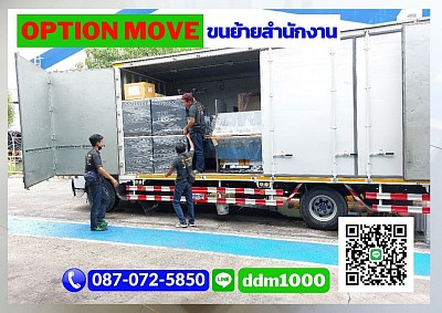 OPTION-MOVE ขนย้ายสำนักงาน รับจ้างขนย้ายออฟฟิศ